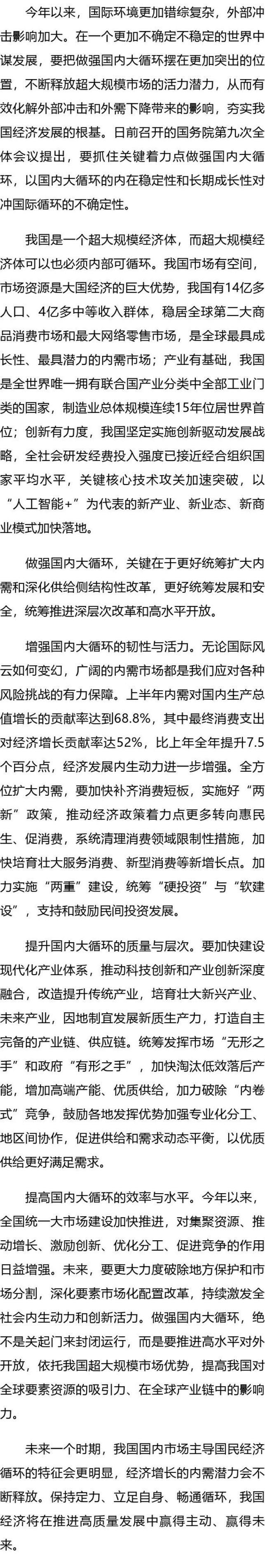 筑牢国内大循环基本盘