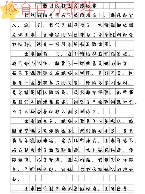 因为一场比赛 种下一个足球梦