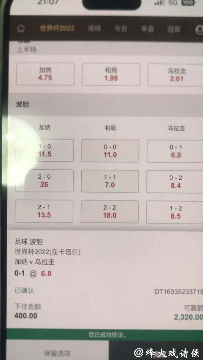 全面解析世界杯模拟下注平台及技巧